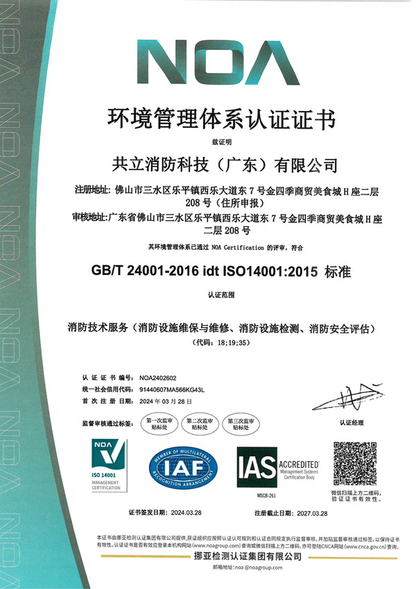 ISO 14001 質(zhì)量管理體系認證證書